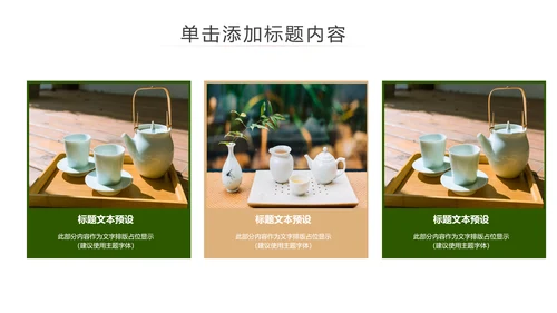 中国风茶艺茶道茶文化茶叶介绍PPT模板