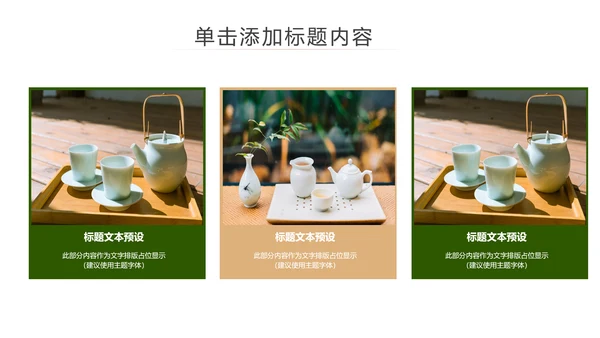 中国风茶艺茶道茶文化茶叶介绍PPT模板