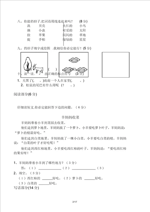 一年级下册语文数学期末复习计划试卷综合版