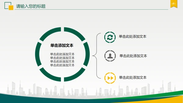 中国邮政邮储银行通用PPT模板