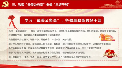 最美公务员争做人民好公仆党建风通用PPT课件模板