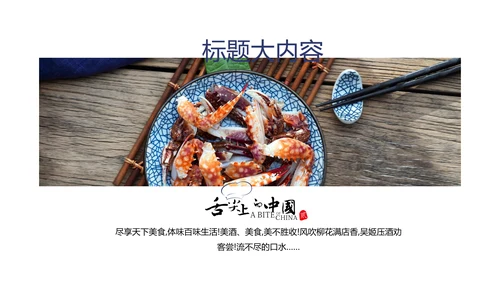 传统文化中国美食动态pptD