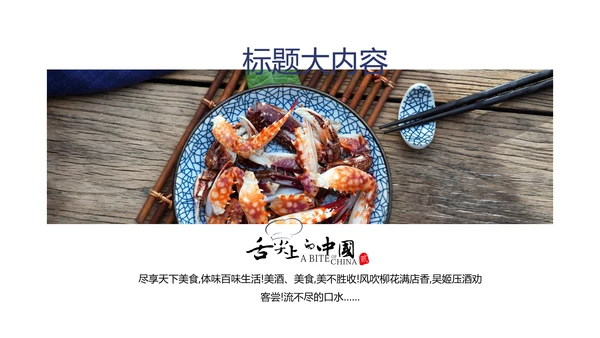 传统文化中国美食动态pptD