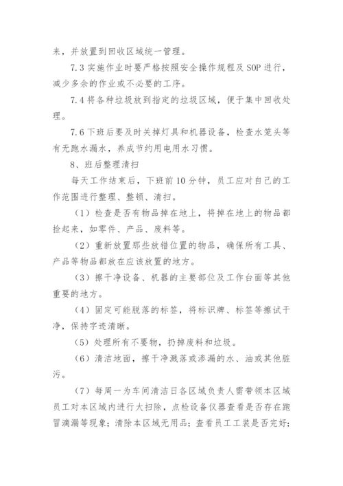 生产车间7s管理制度.docx