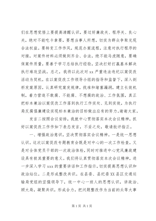 机关单位以案促改发言材料.docx