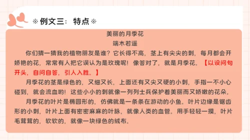 统编版语文三年级下册统编版习作：我的植物朋友 （课件）