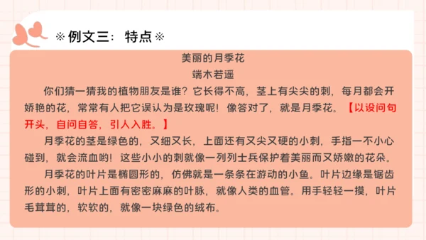 统编版语文三年级下册统编版习作：我的植物朋友 （课件）