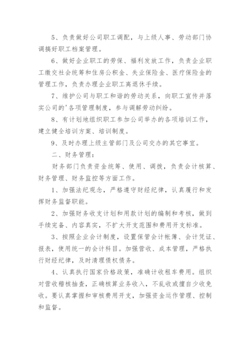 汽车租赁公司的管理制度.docx