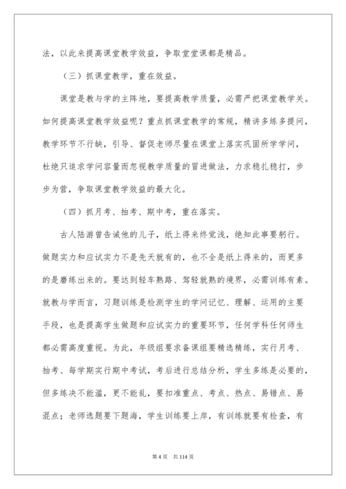 高中家长会班主任发言稿_18.docx