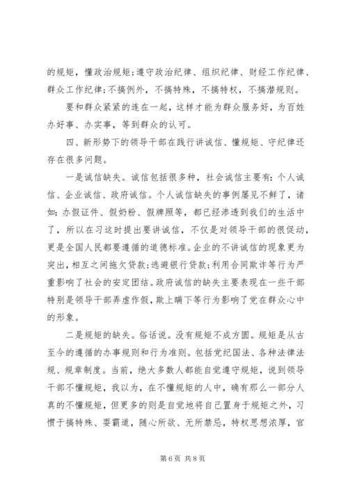 讲党性守规矩思想汇报.docx