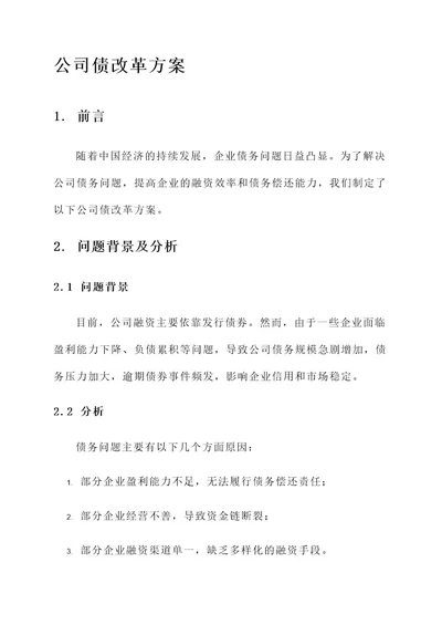 公司债改革方案