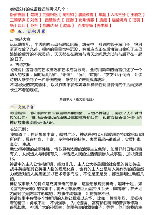 统编版四年级上册语文园地考点汇总