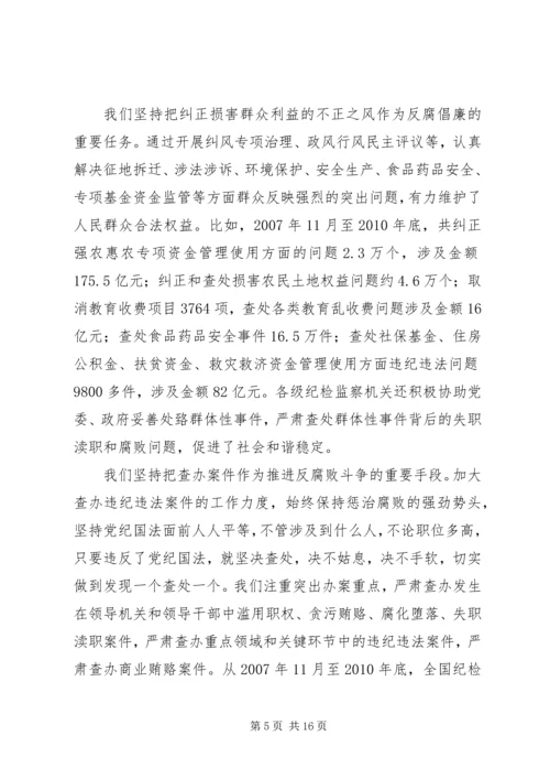 认清形势坚定信心深入推进党风廉政建设 (3).docx