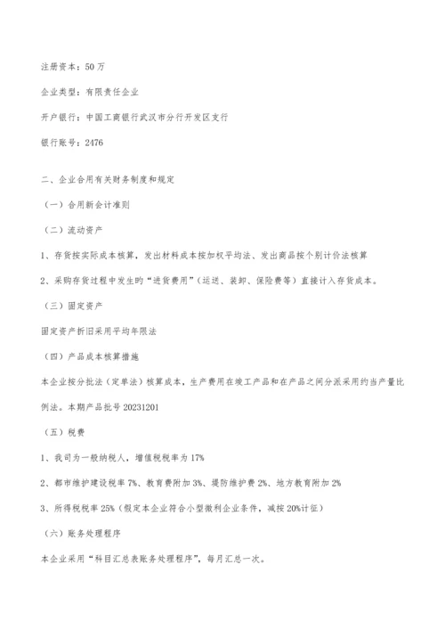 2023年财务主管面试题终极版.docx