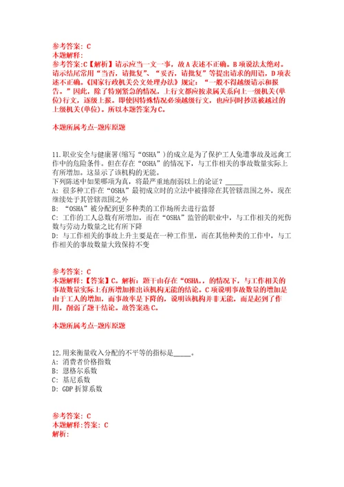 2021年河北石家庄铁路职业技术学院使用人员总量控制数选聘6人强化练习题