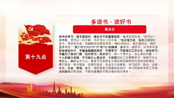 中青年干部培训班谈年轻干部成长成才20个要点