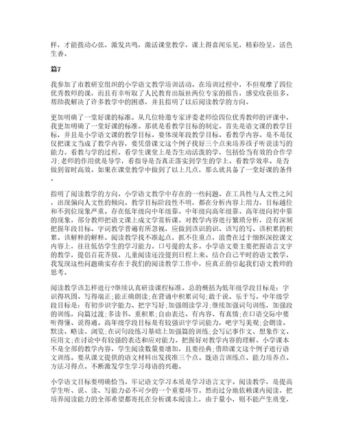 小学语文教师暑假培训心得十篇