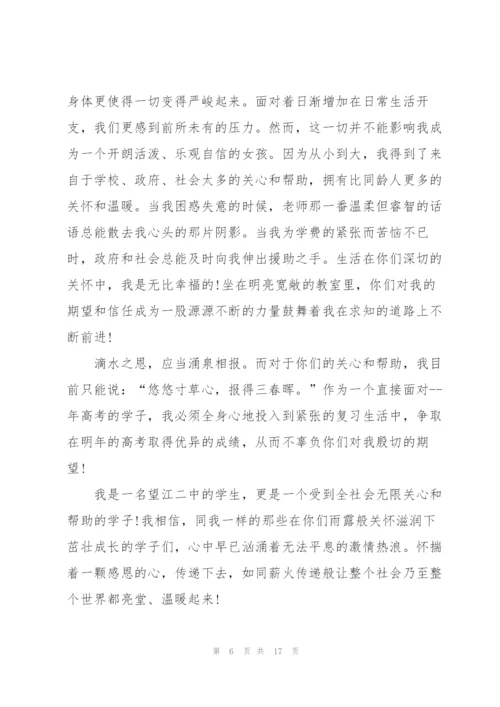 金秋助学校长讲话稿三分钟.docx