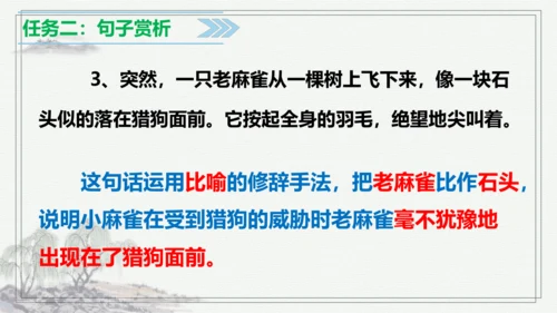 【学霸提优】统编版语文四上（ 第五单元重难点梳理复习）（课件）