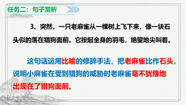 【学霸提优】统编版语文四上（ 第五单元重难点梳理复习）（课件）
