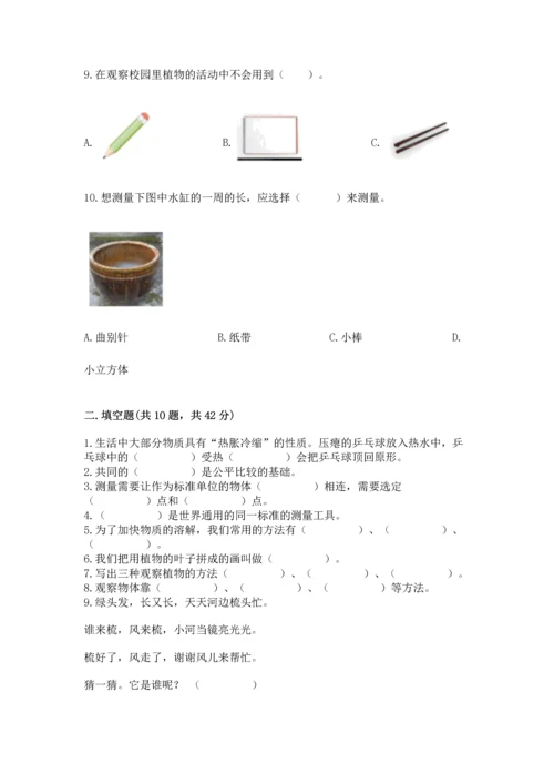 教科版一年级上册科学期末测试卷及参考答案【预热题】.docx