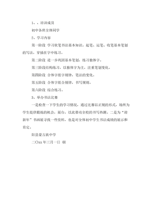 初中化学教学工作计划初中数学教学工作计划(四篇)