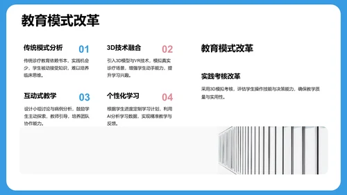蓝色3D风诊疗方案汇报PPT