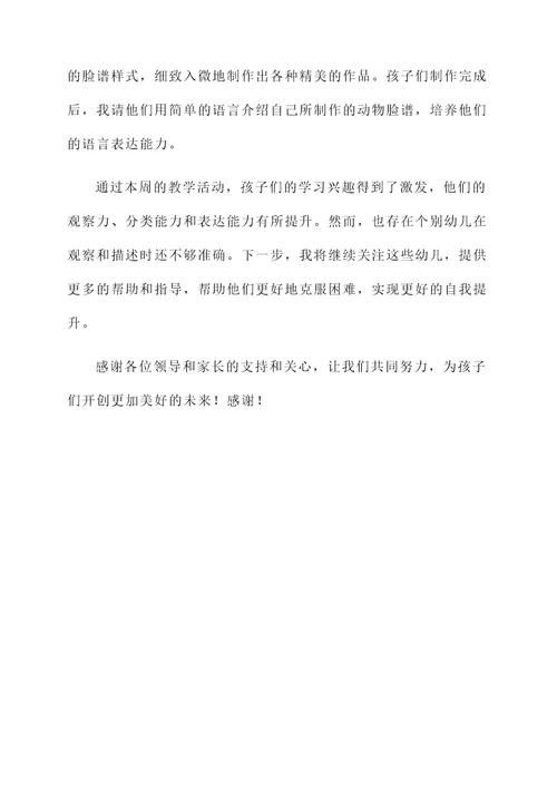 幼儿教师的工作汇报