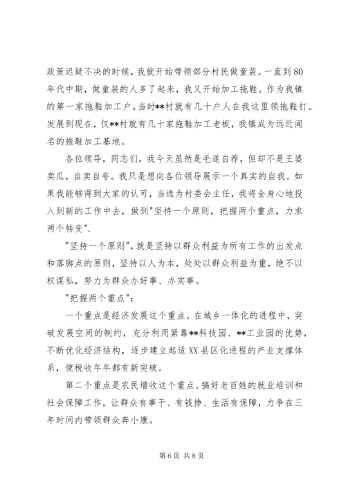 副科级领导职位竞职演讲稿 (6).docx