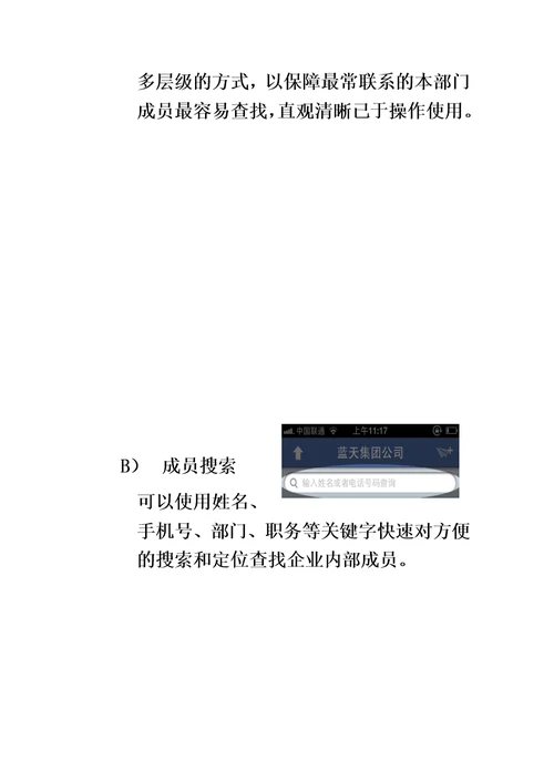 最新蓝信产品说明书