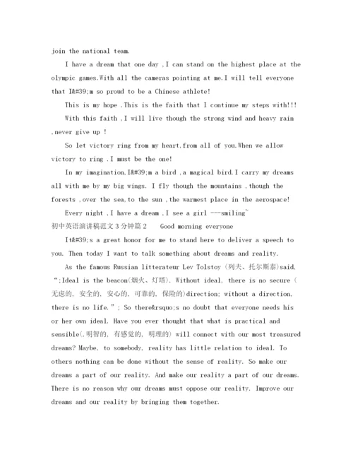 精编之初中英语演讲稿范文3分钟.docx