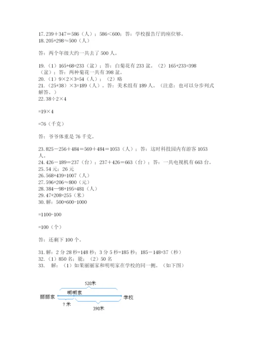 小学三年级数学应用题50道精品（夺冠系列）.docx