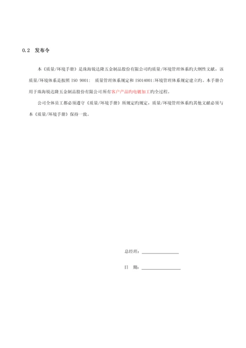 五金制品质量环境标准手册.docx