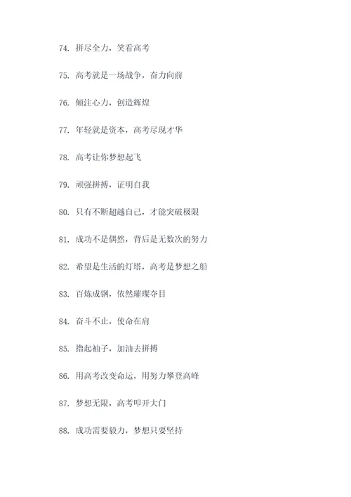 高考墙上贴的标语