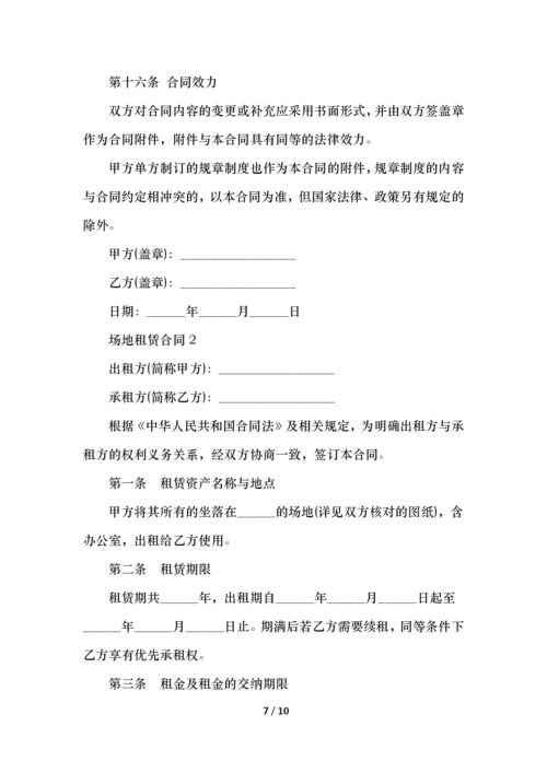 场地租赁合同简单版.docx