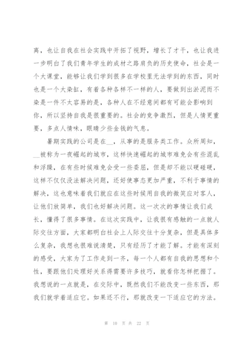 暑假社会实践实习报告2022.docx