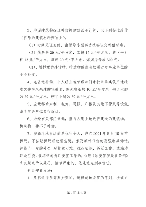 路段改建工程拆迁方案.docx