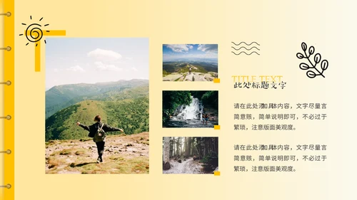 青春旅行毕业相册通用PPT模板
