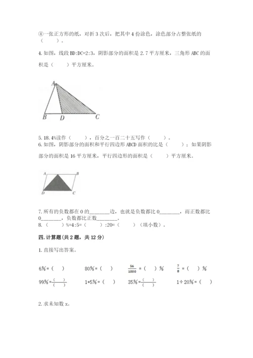 北京版六年级下册期末真题卷精品【达标题】.docx