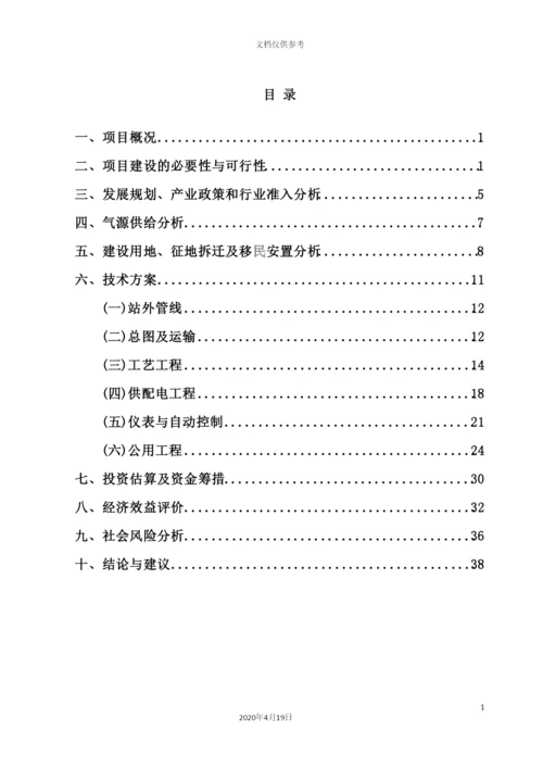 天然气加气母站工程项目申请报告评估报告.docx