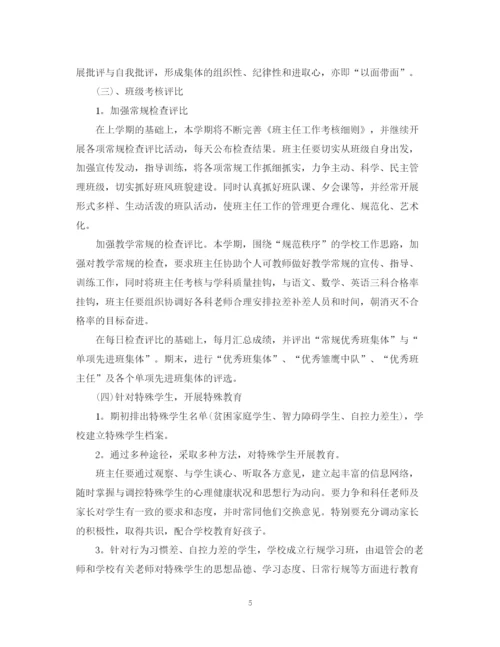 精编之年实习班主任工作计划书.docx