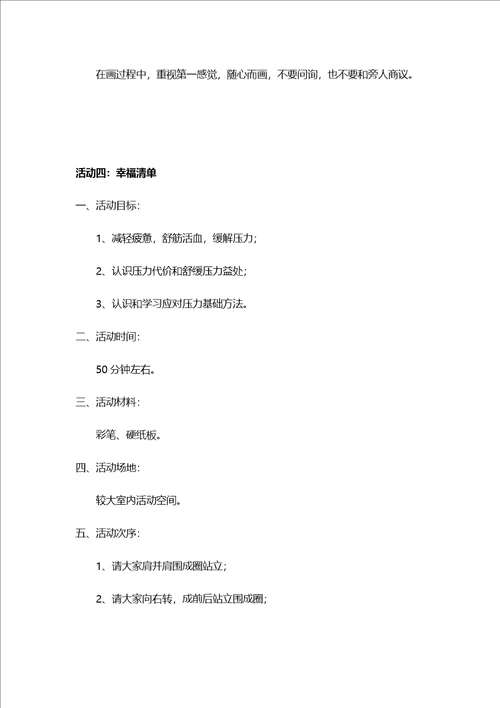 职工团体活动减压活动样稿