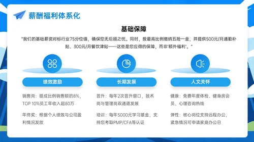 蓝色插画风企业招聘宣讲PPT模板