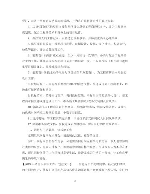 精编之销售下半年工作计划范文2.docx