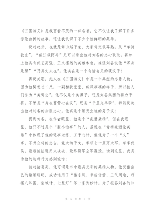 三国演义个人读书心得5篇通用.docx