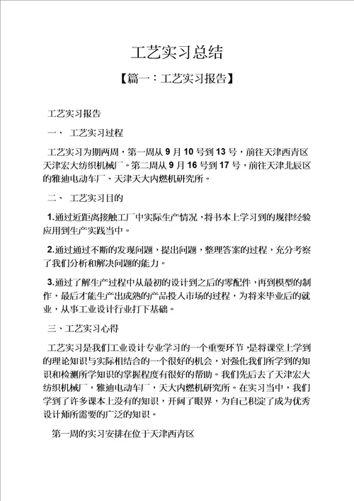 工作总结之工艺实习总结