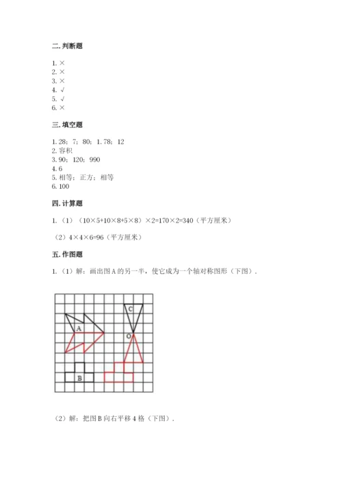 人教版五年级下册数学期末测试卷（预热题）word版.docx