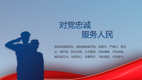 全国开展政法队伍教育整顿党课PPT