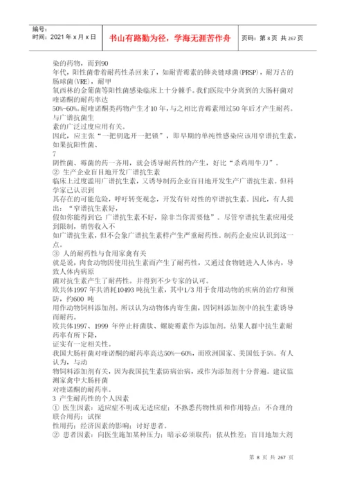 某医院药学学术研讨会论文汇编.docx