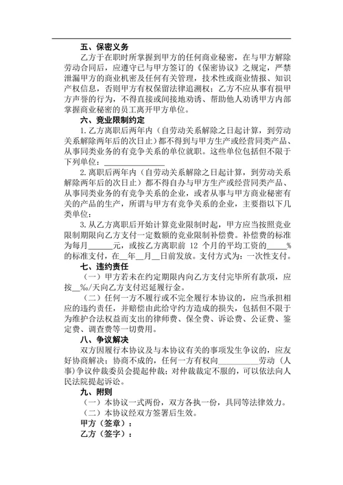离职协议(解雇离职)